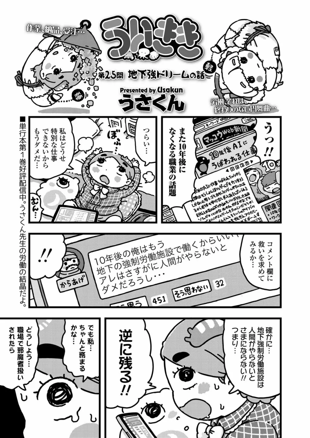 COMIC LO 2021年5月号 Page.359