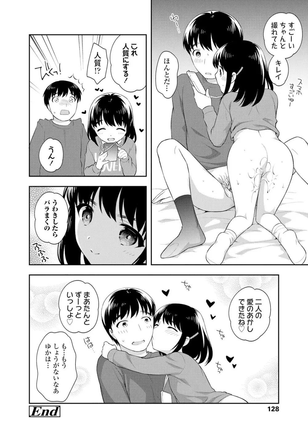 こあくまックス Page.128