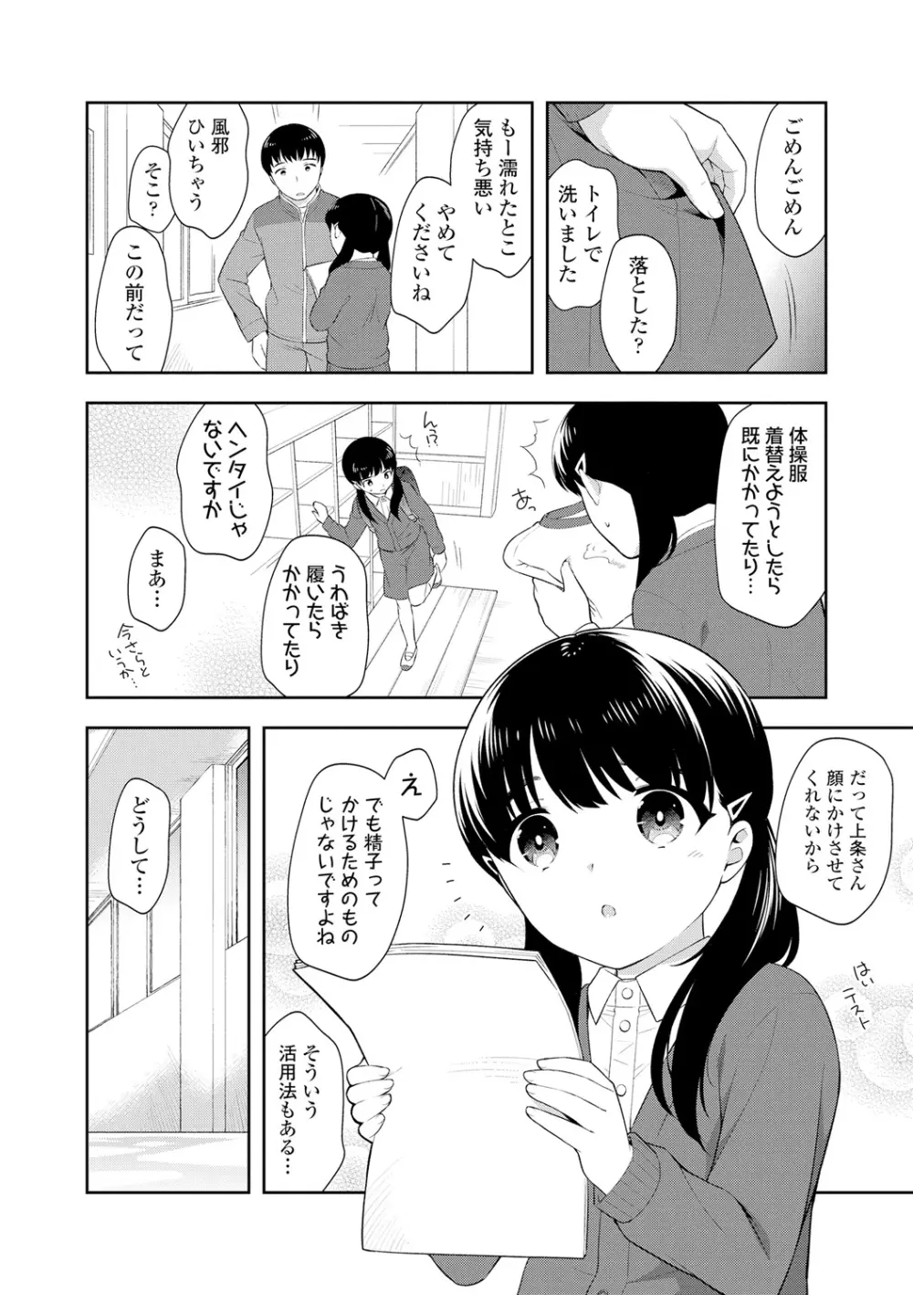 こあくまックス Page.130