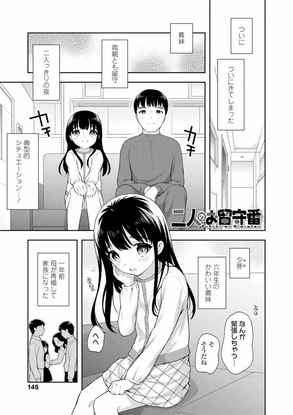 こあくまックス Page.145