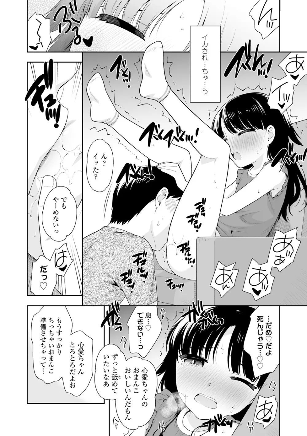 こあくまックス Page.166