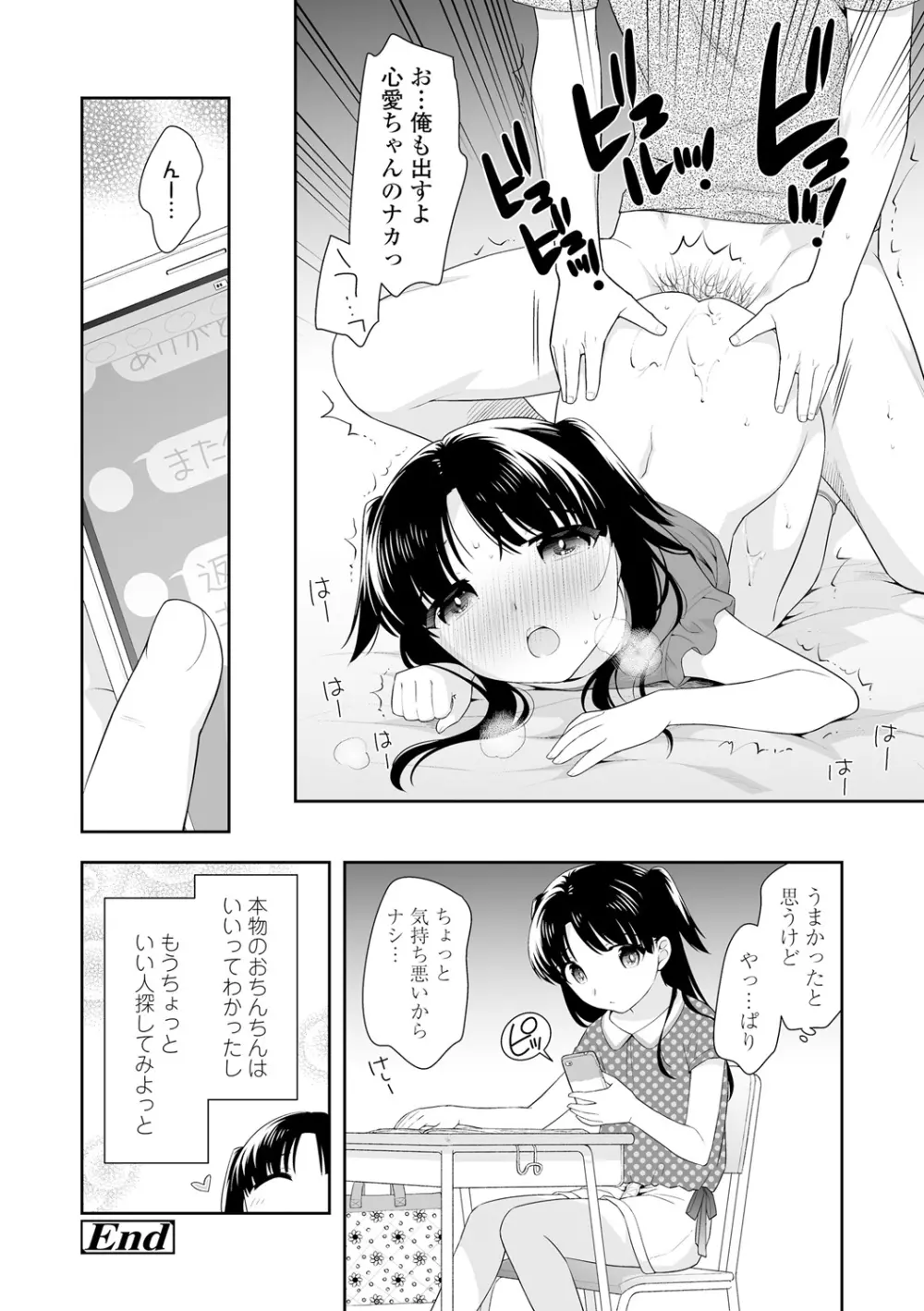 こあくまックス Page.174