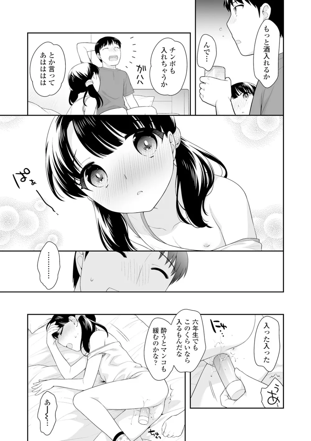 こあくまックス Page.181