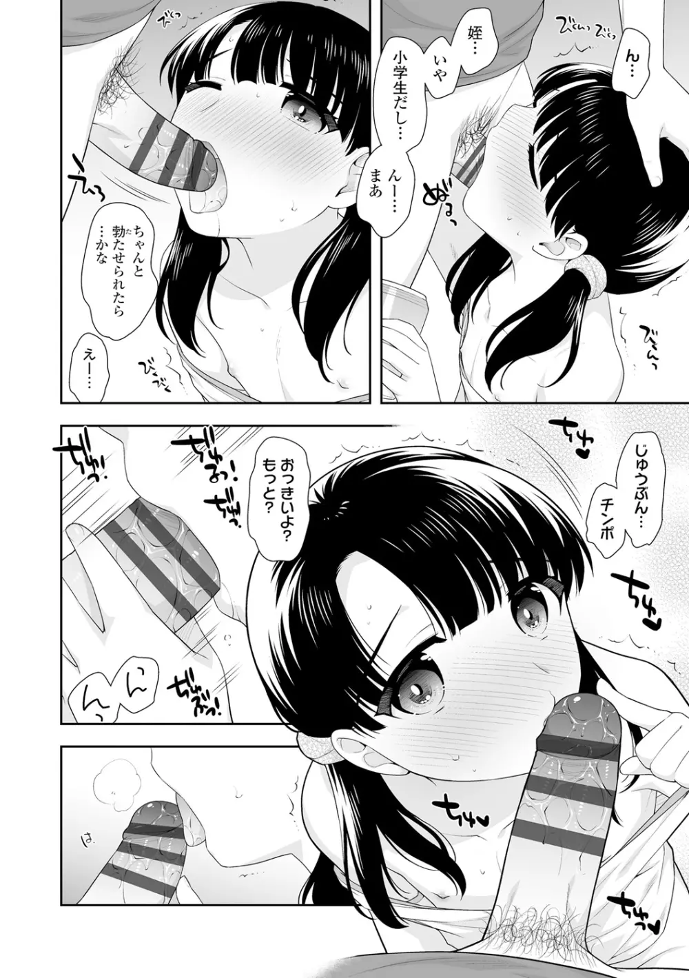 こあくまックス Page.186