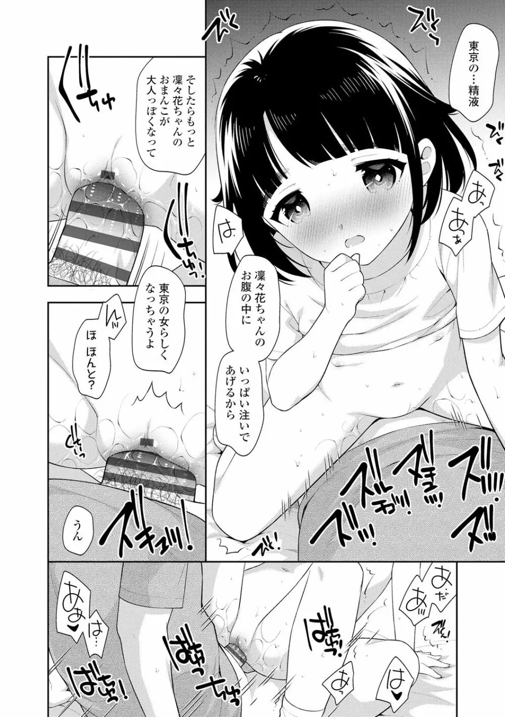 こあくまックス Page.20