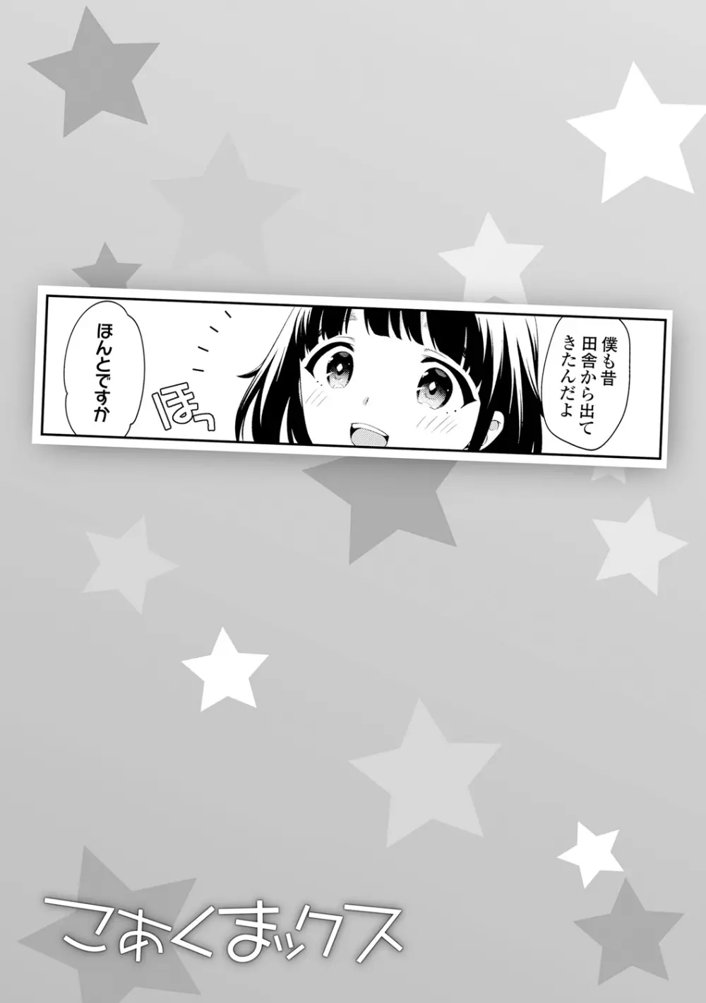 こあくまックス Page.25