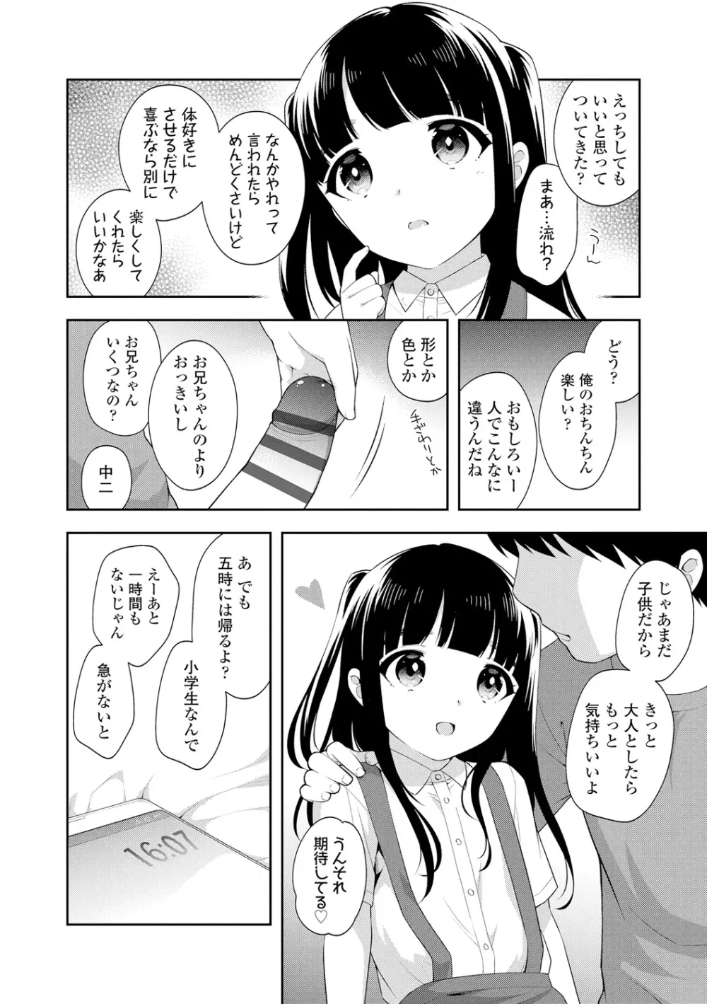 こあくまックス Page.28