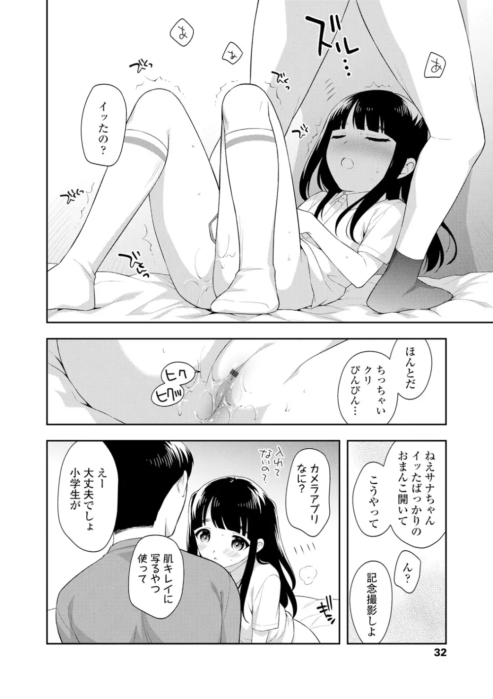 こあくまックス Page.32