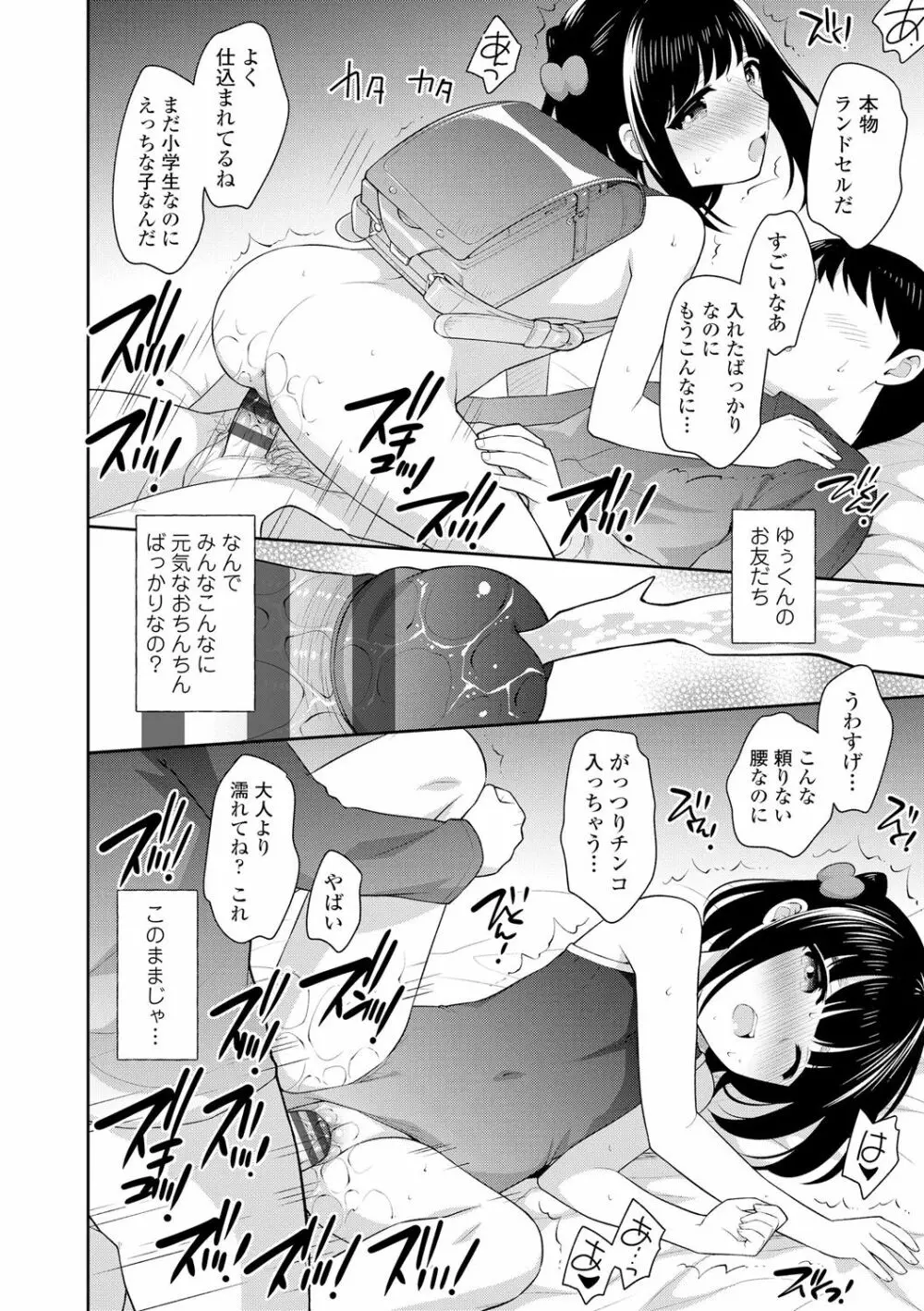 こあくまックス Page.50