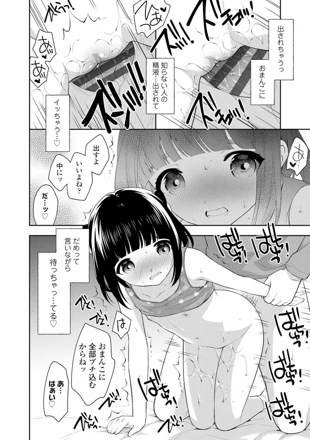 こあくまックス Page.56