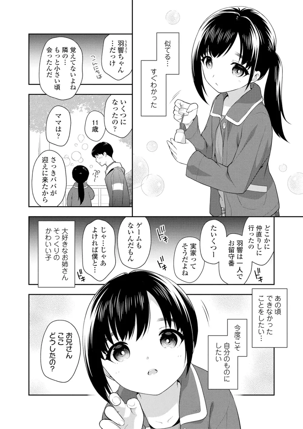 こあくまックス Page.62