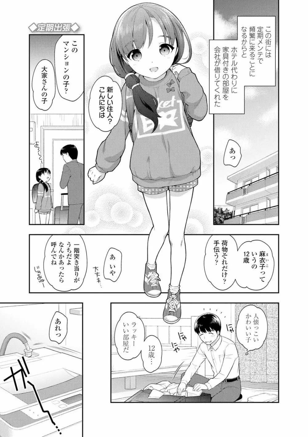 こあくまックス Page.79