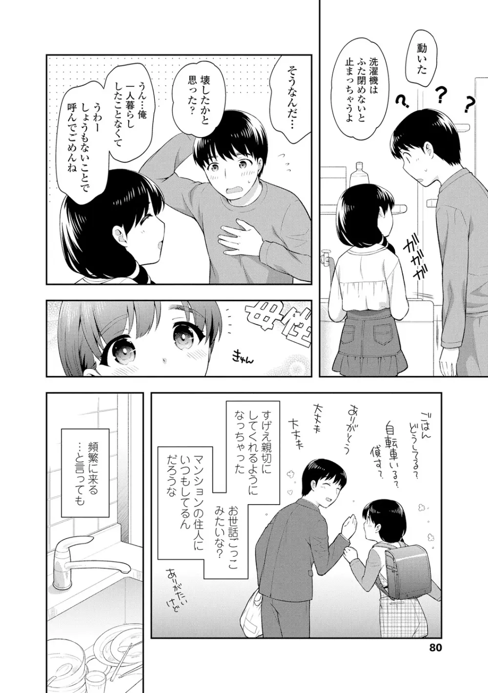 こあくまックス Page.80