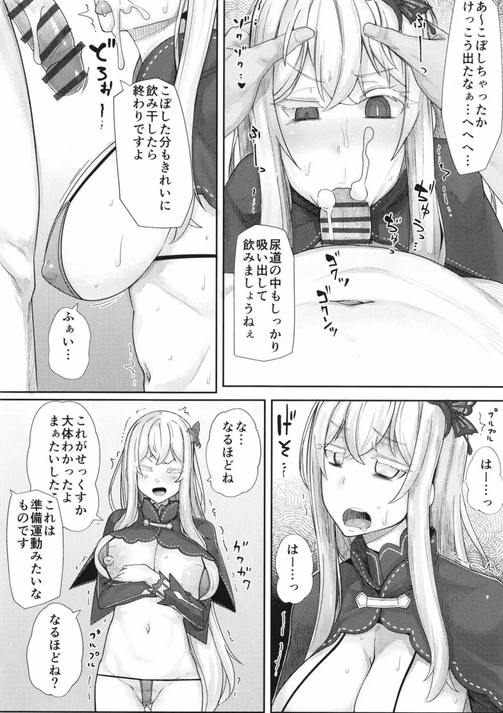 スケベなことなんにもしらないエキドナちゃんオナホ Page.10