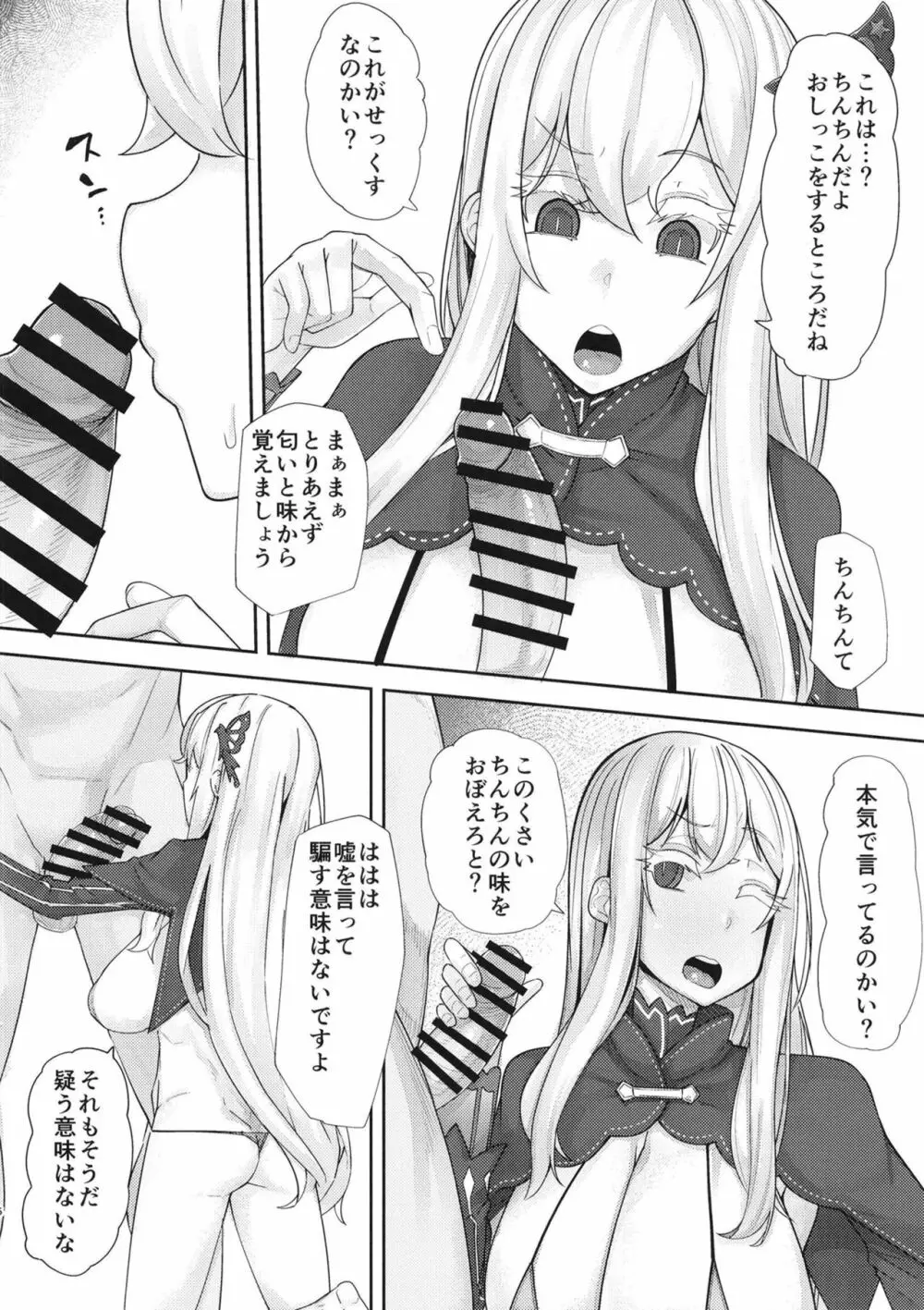 スケベなことなんにもしらないエキドナちゃんオナホ Page.6