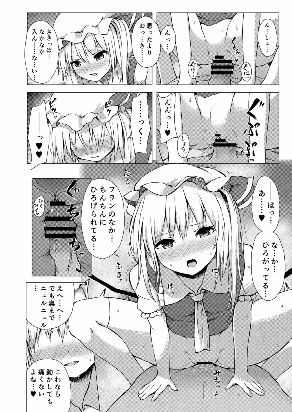 フランちゃんの思うがままに Page.12