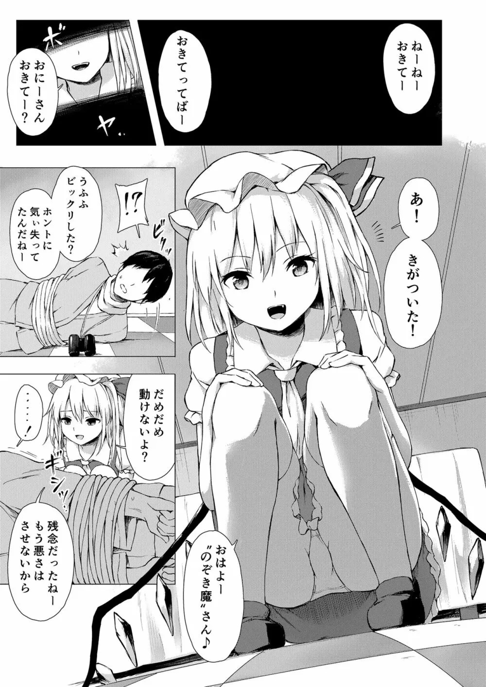 フランちゃんの思うがままに Page.3