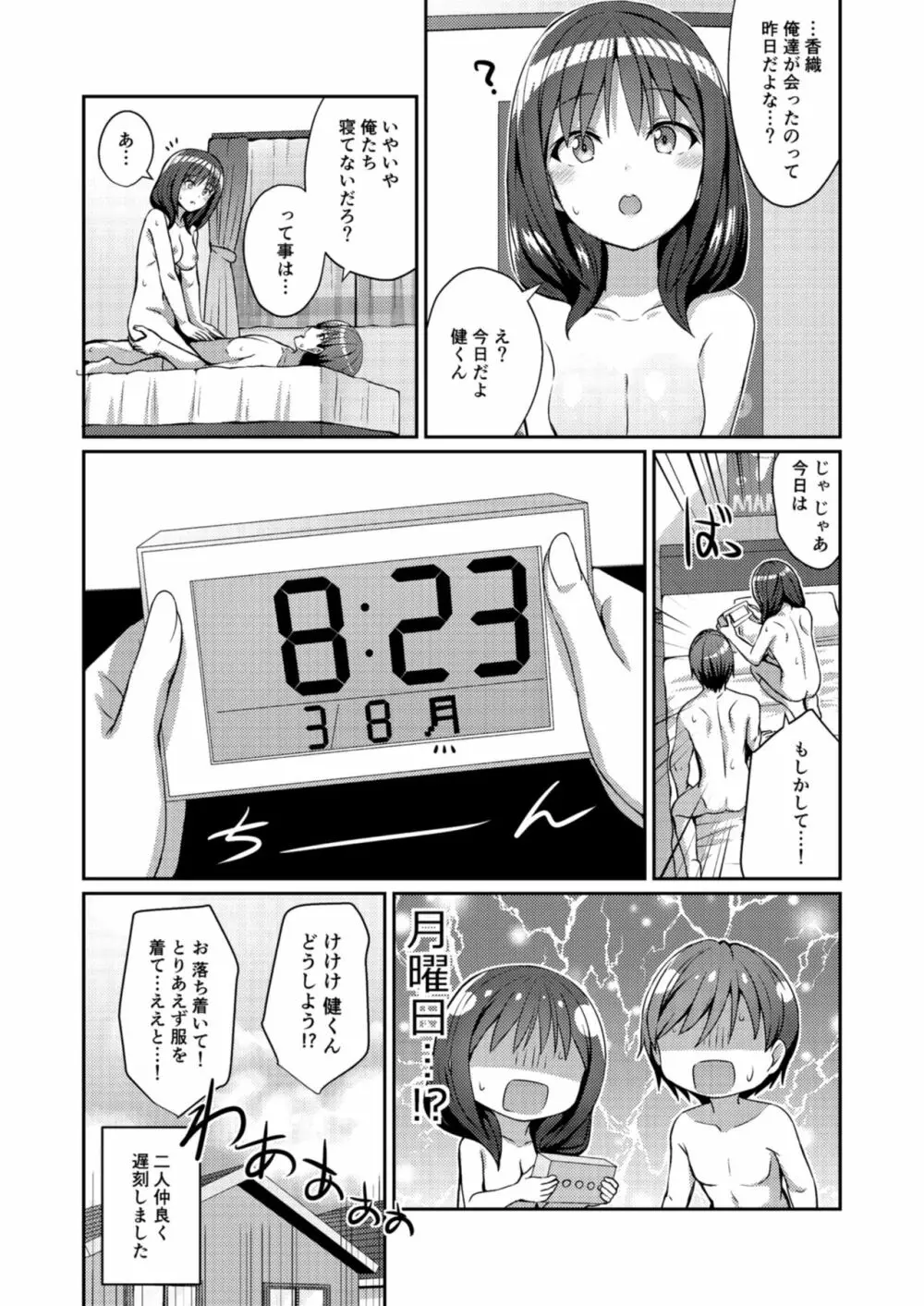 定点観測 Page.14