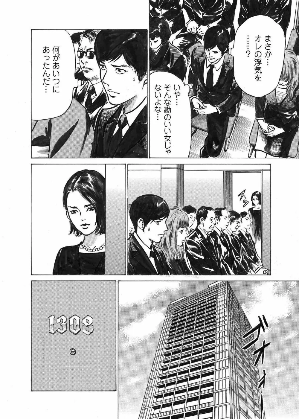 オレは妻のことをよく知らない 1-7 Page.10