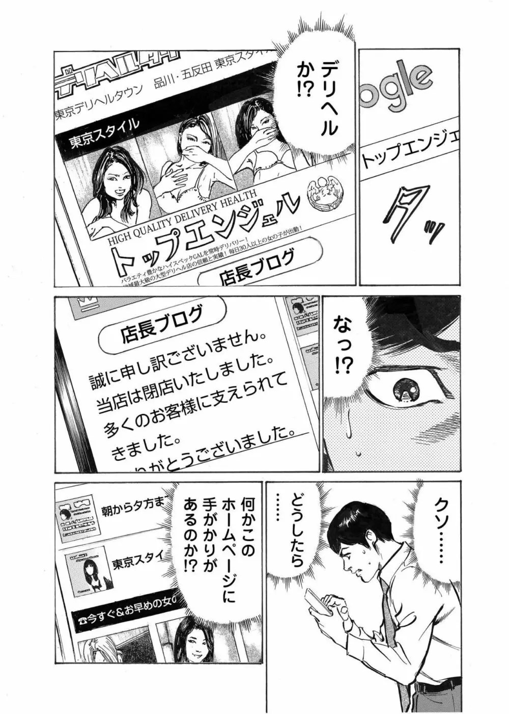 オレは妻のことをよく知らない 1-7 Page.100