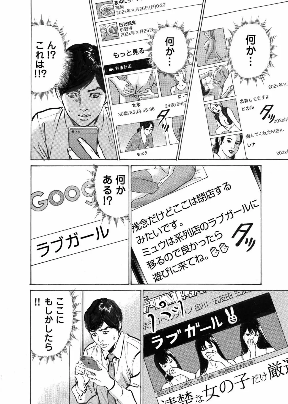 オレは妻のことをよく知らない 1-7 Page.101