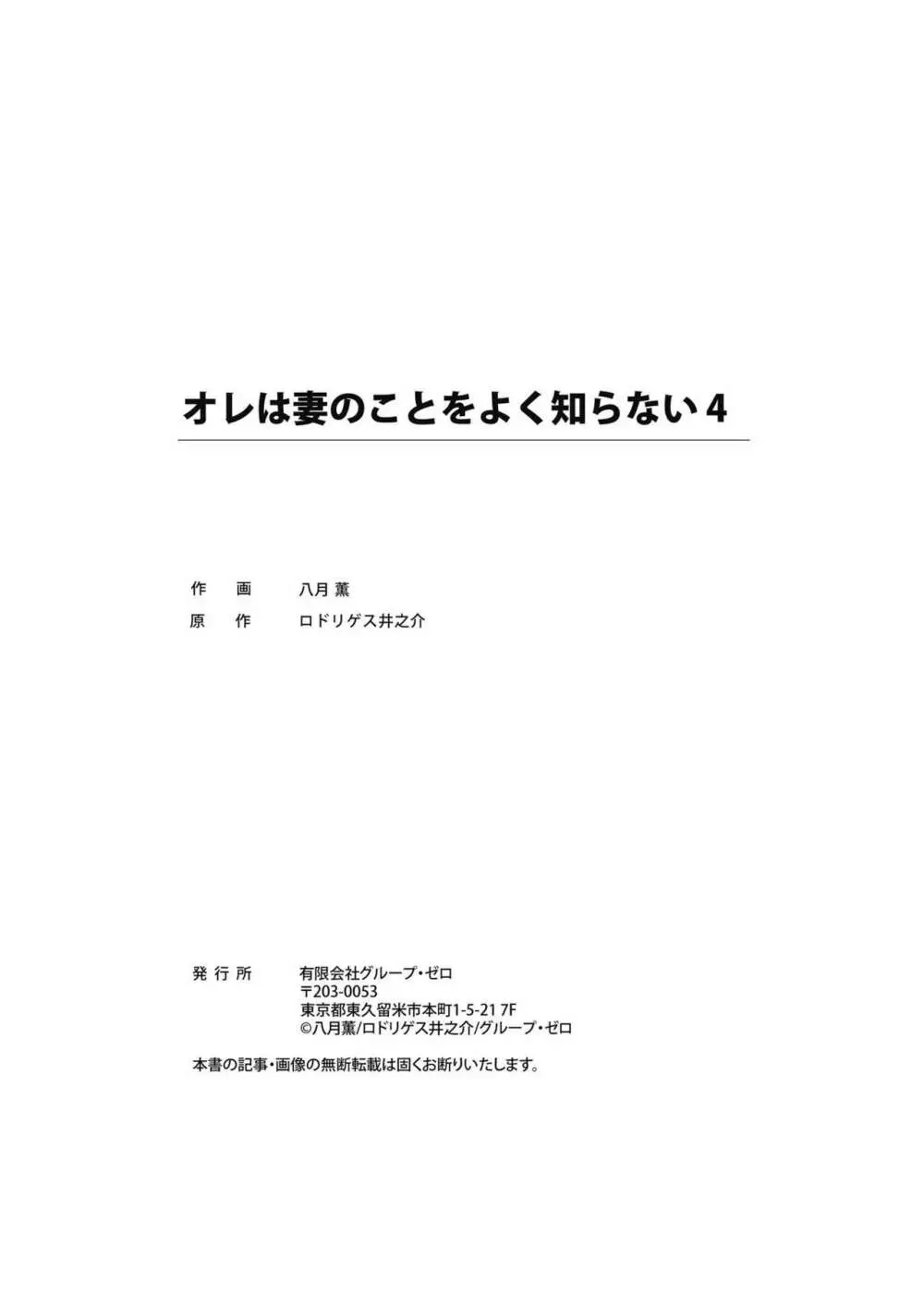 オレは妻のことをよく知らない 1-7 Page.108