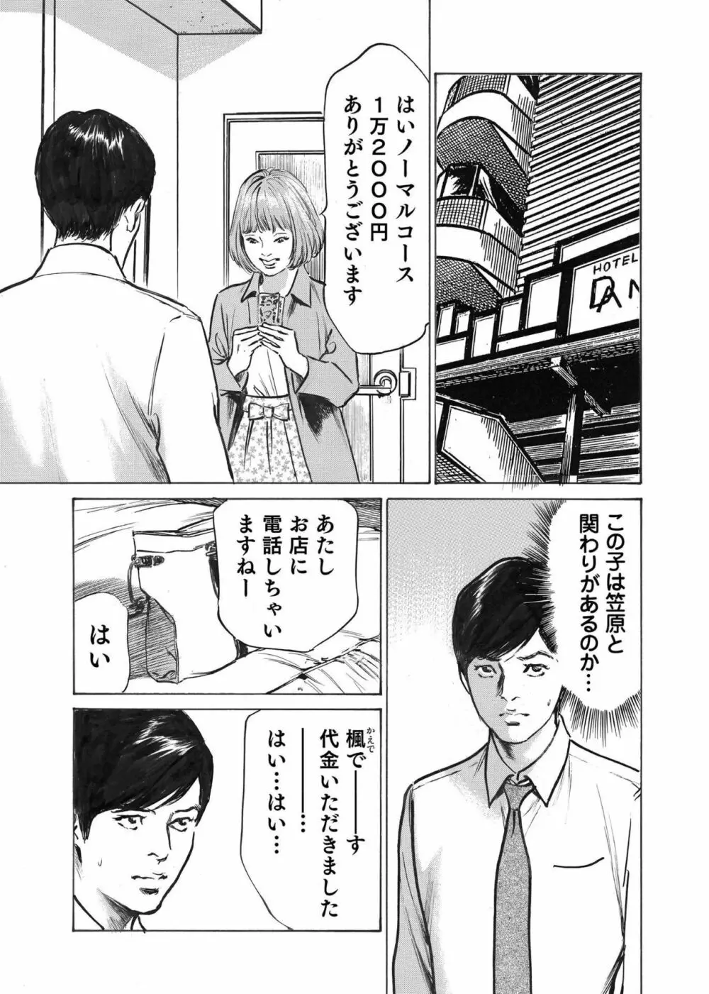 オレは妻のことをよく知らない 1-7 Page.111