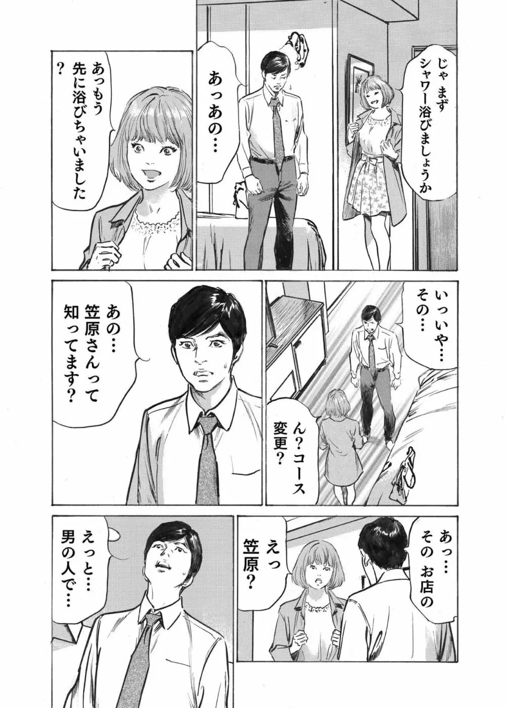 オレは妻のことをよく知らない 1-7 Page.112