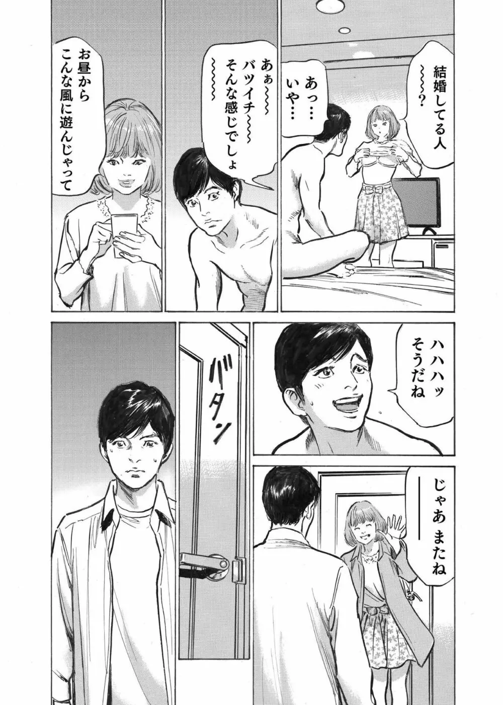 オレは妻のことをよく知らない 1-7 Page.117