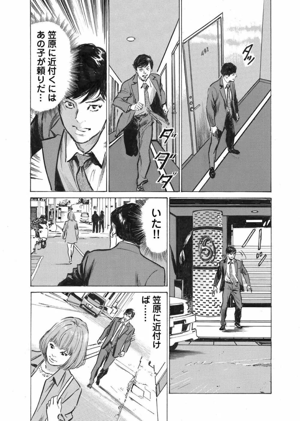 オレは妻のことをよく知らない 1-7 Page.118