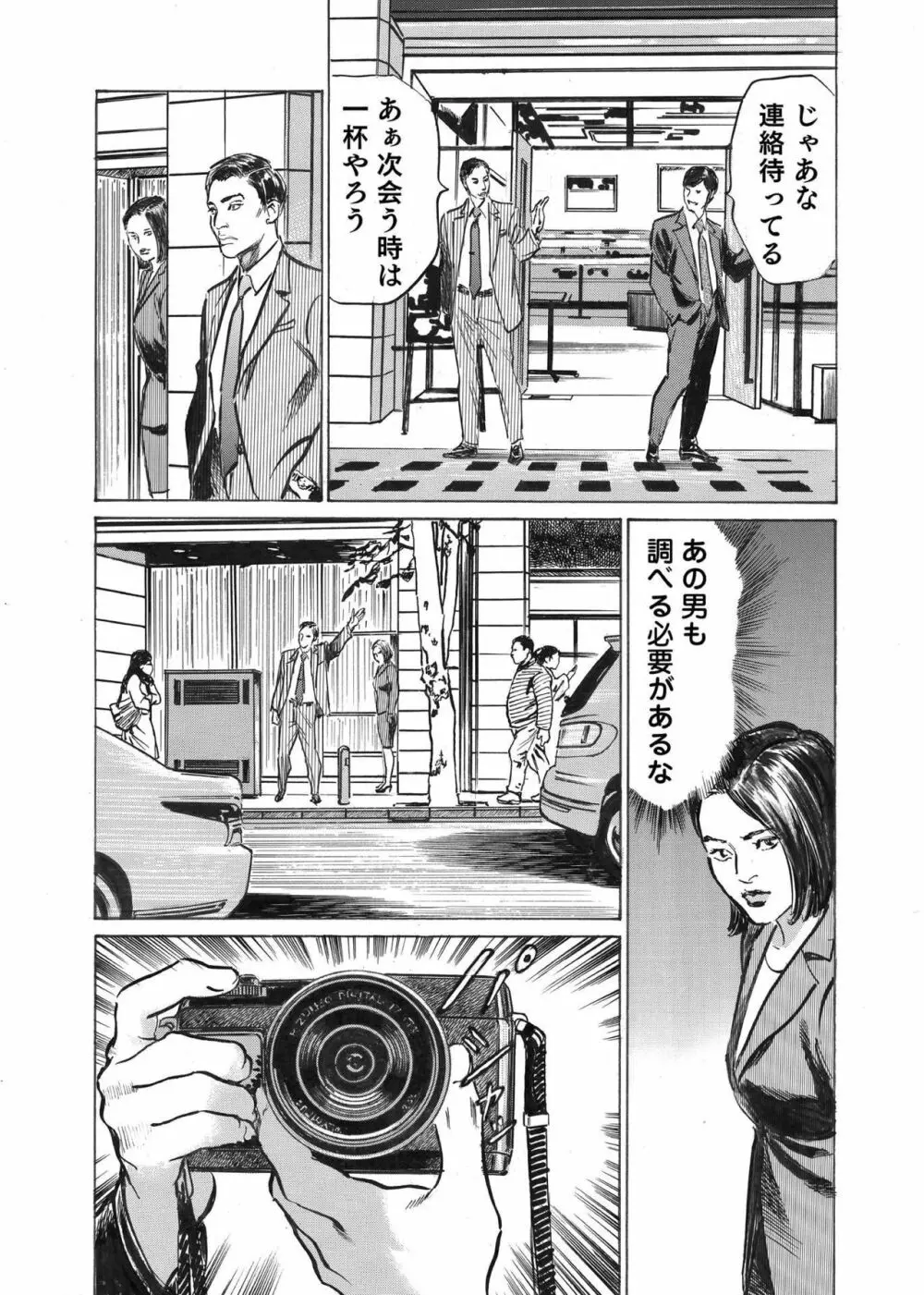 オレは妻のことをよく知らない 1-7 Page.128