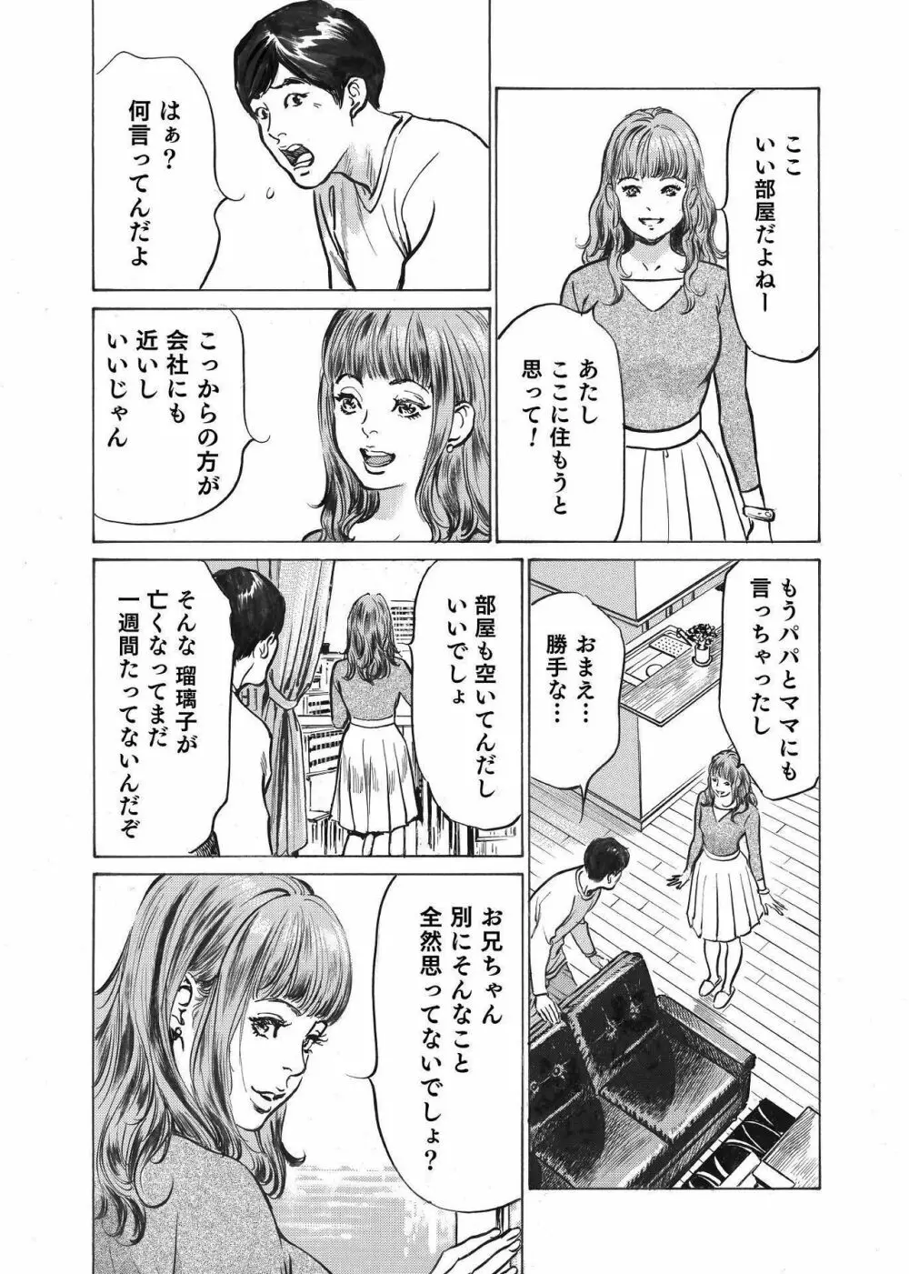 オレは妻のことをよく知らない 1-7 Page.13