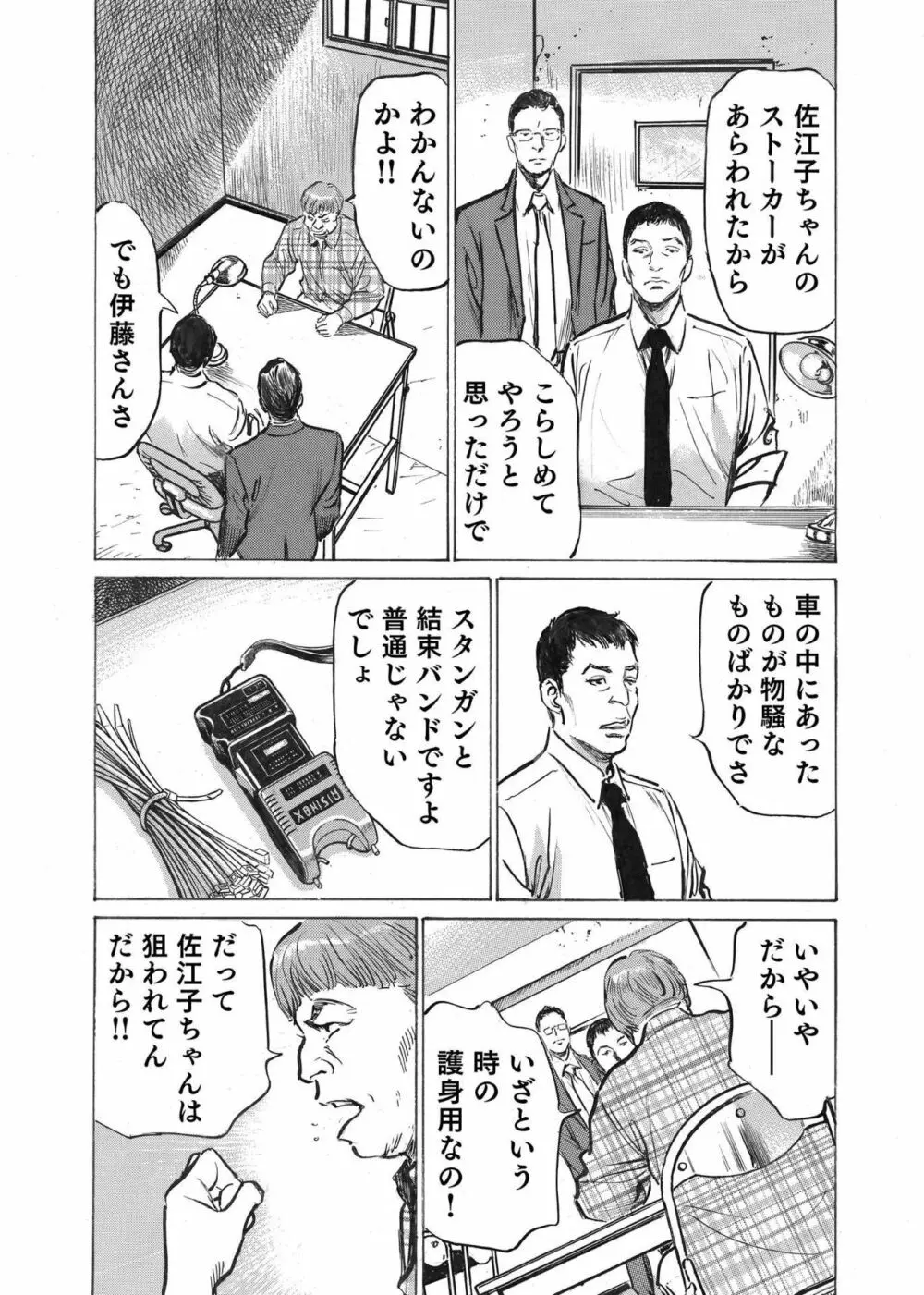 オレは妻のことをよく知らない 1-7 Page.130