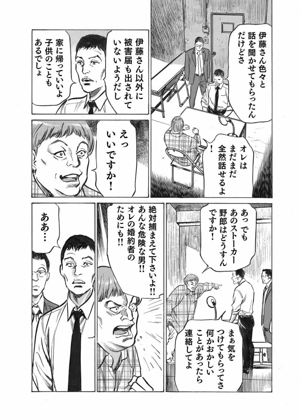 オレは妻のことをよく知らない 1-7 Page.132