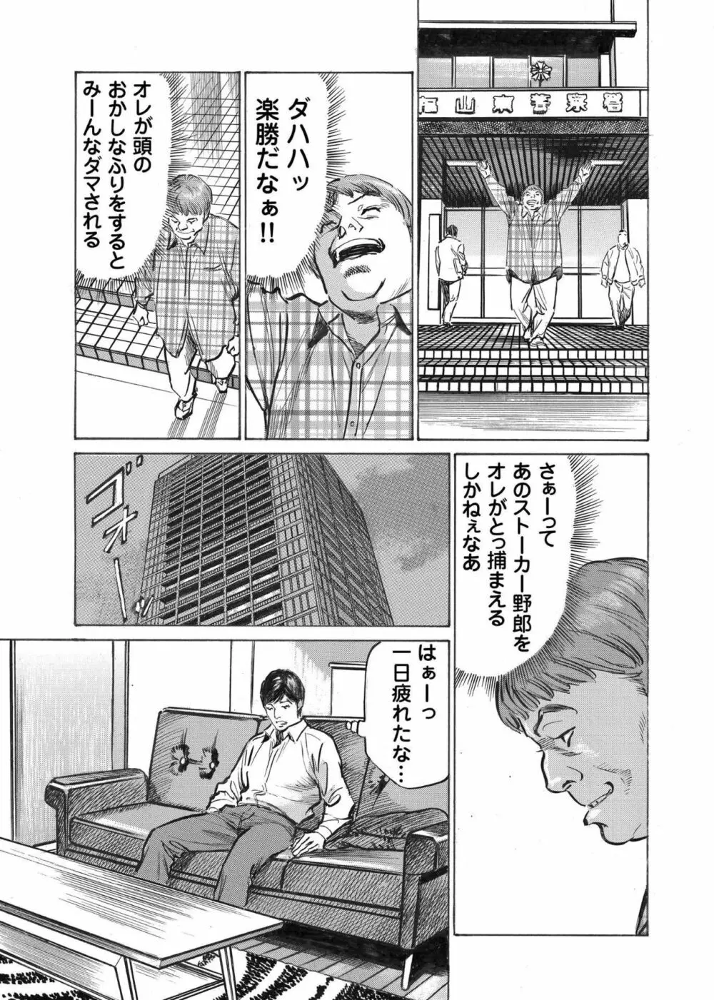 オレは妻のことをよく知らない 1-7 Page.133