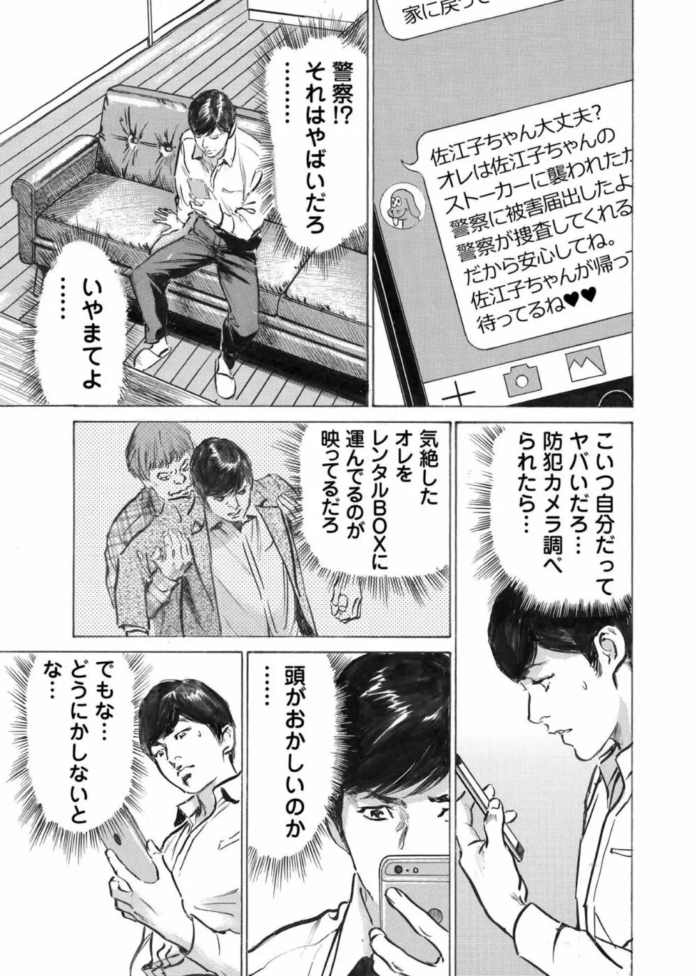 オレは妻のことをよく知らない 1-7 Page.138