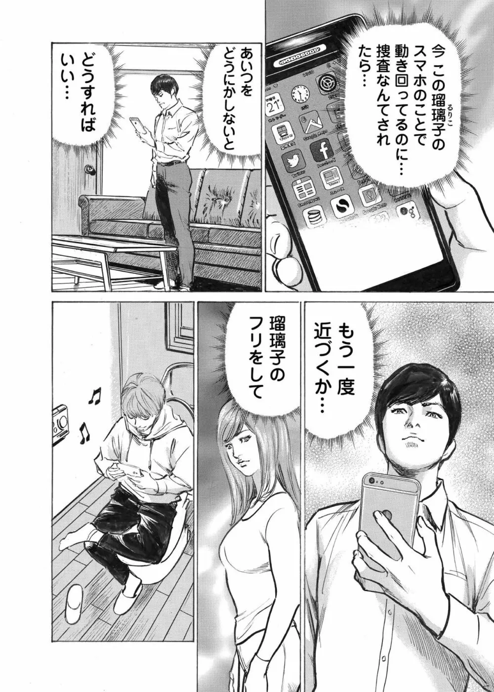 オレは妻のことをよく知らない 1-7 Page.139