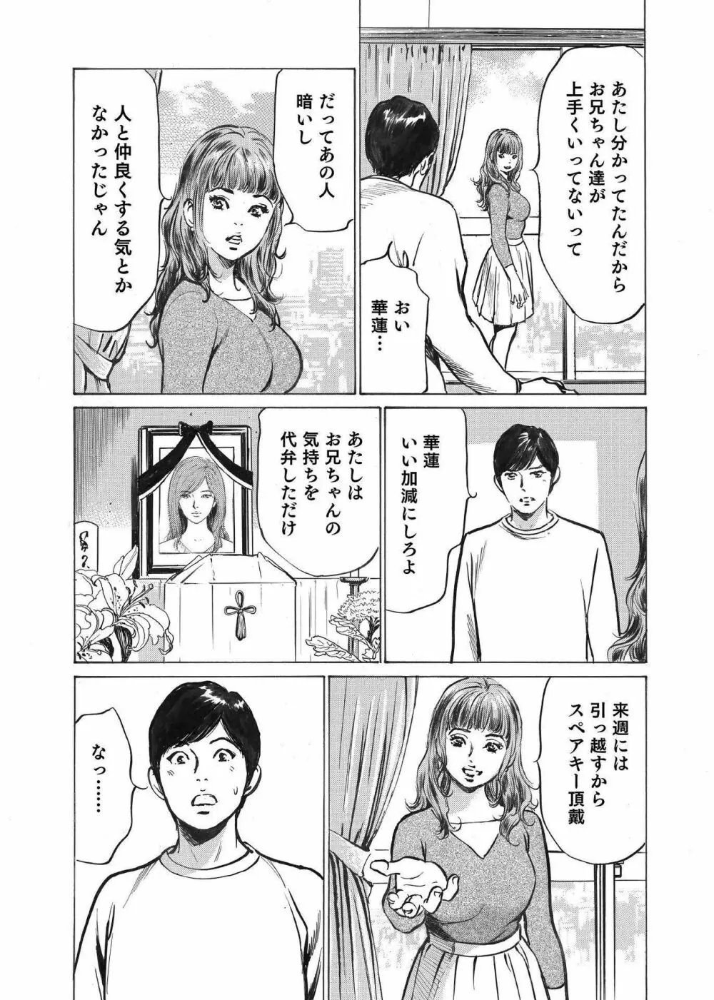 オレは妻のことをよく知らない 1-7 Page.14