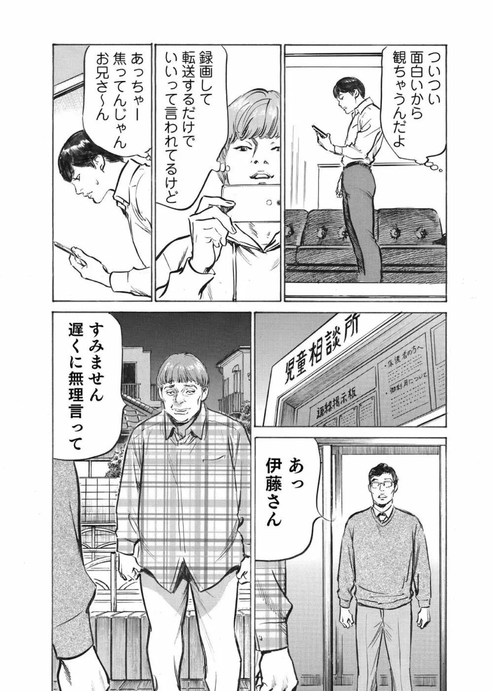 オレは妻のことをよく知らない 1-7 Page.140