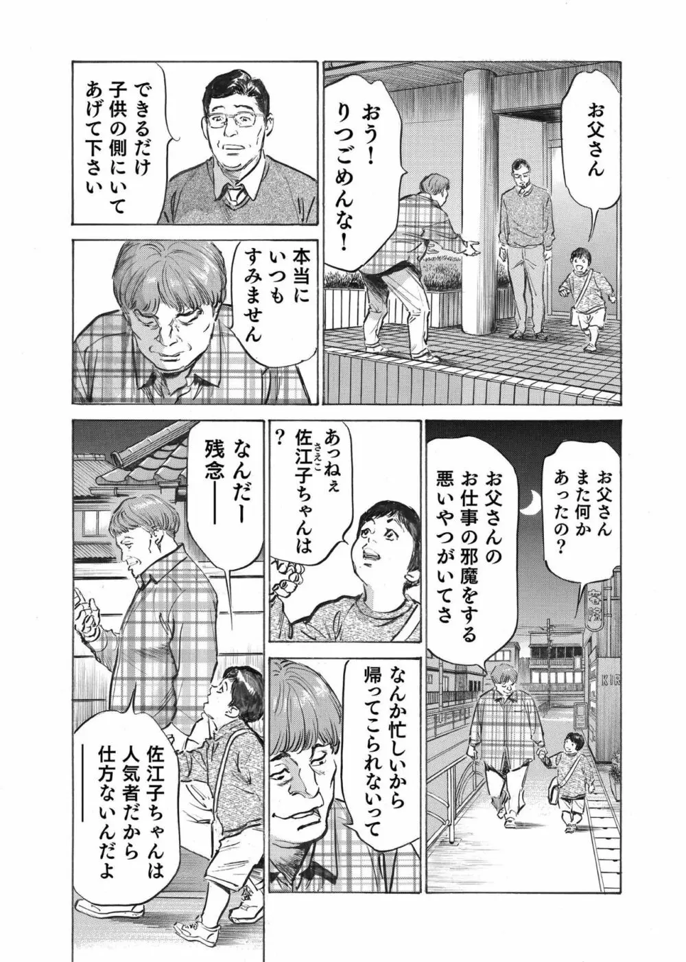 オレは妻のことをよく知らない 1-7 Page.141