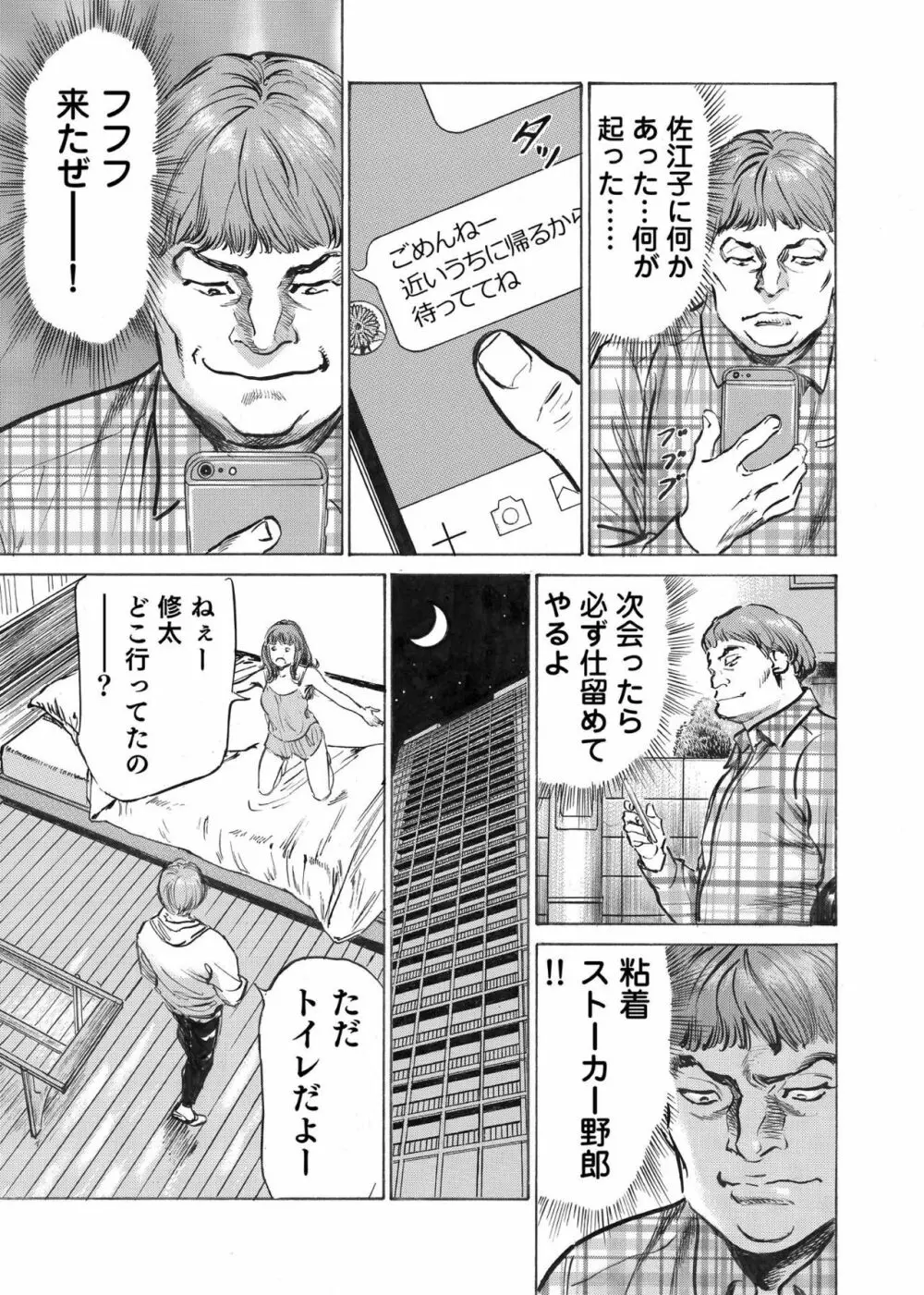 オレは妻のことをよく知らない 1-7 Page.142