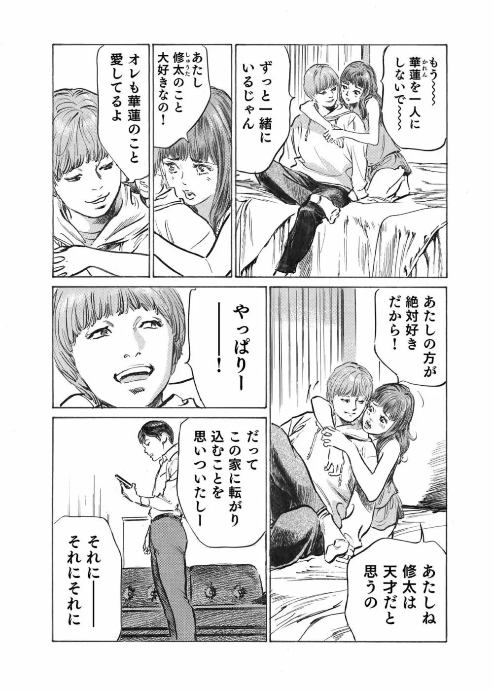 オレは妻のことをよく知らない 1-7 Page.143