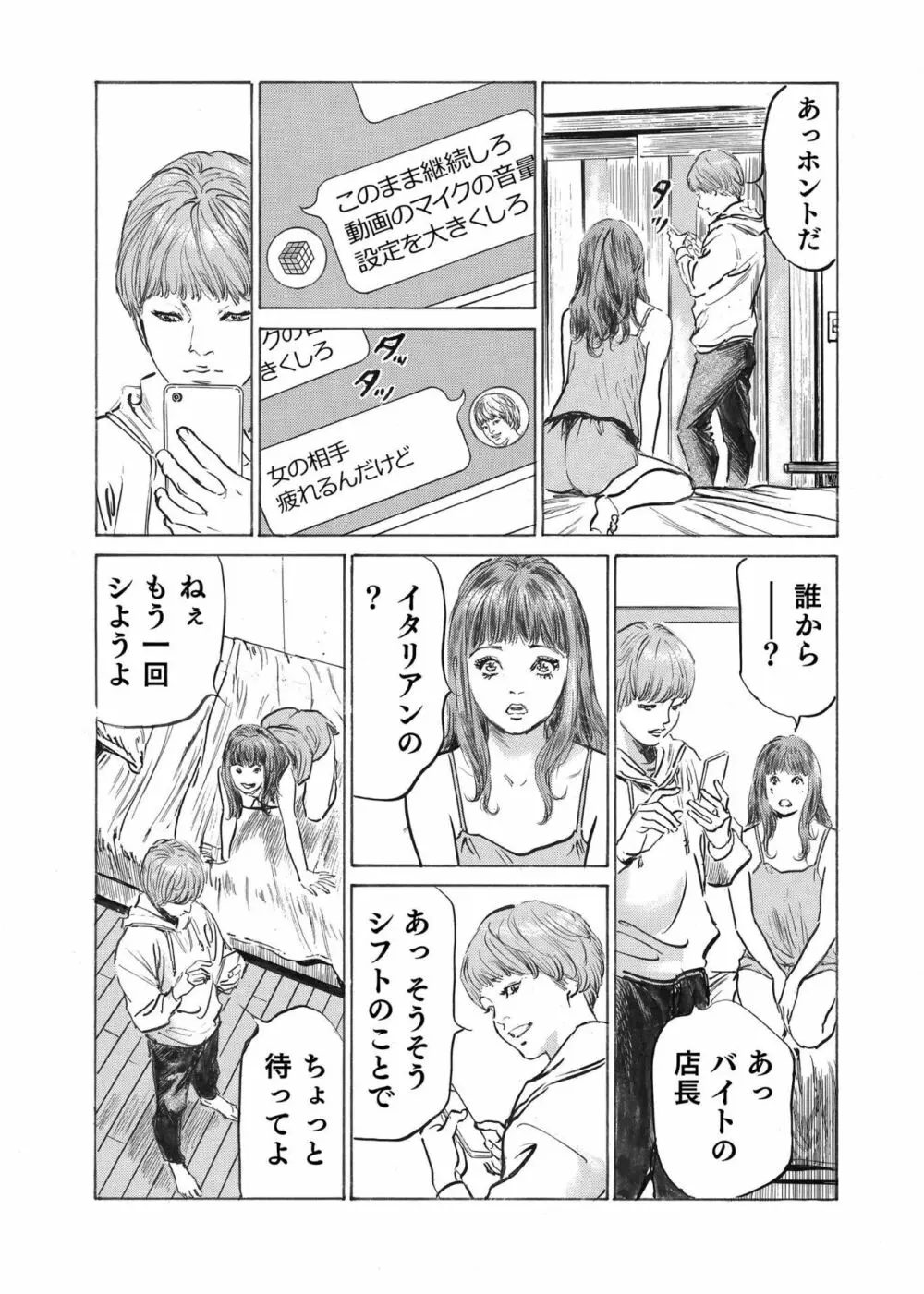 オレは妻のことをよく知らない 1-7 Page.145