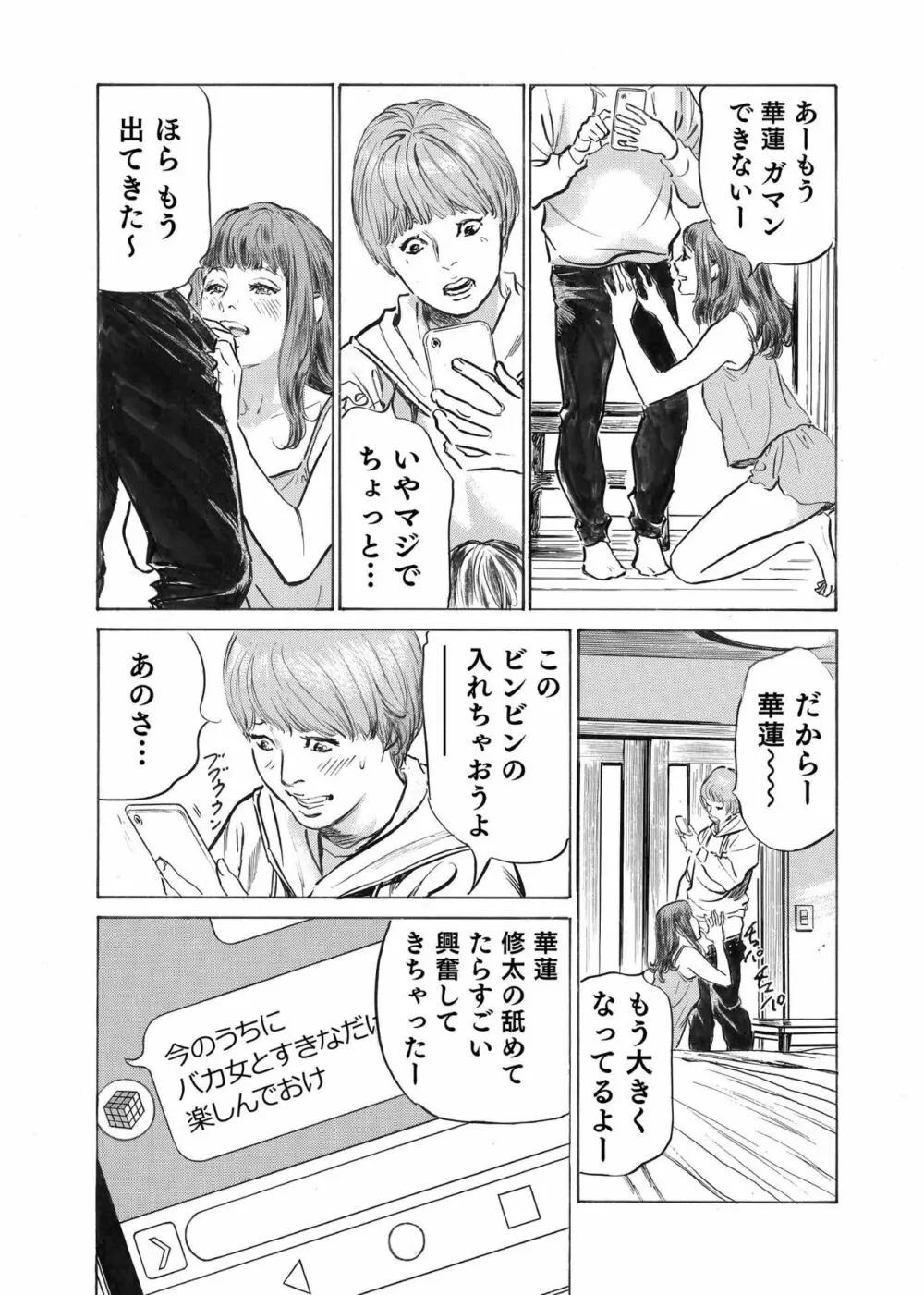 オレは妻のことをよく知らない 1-7 Page.146