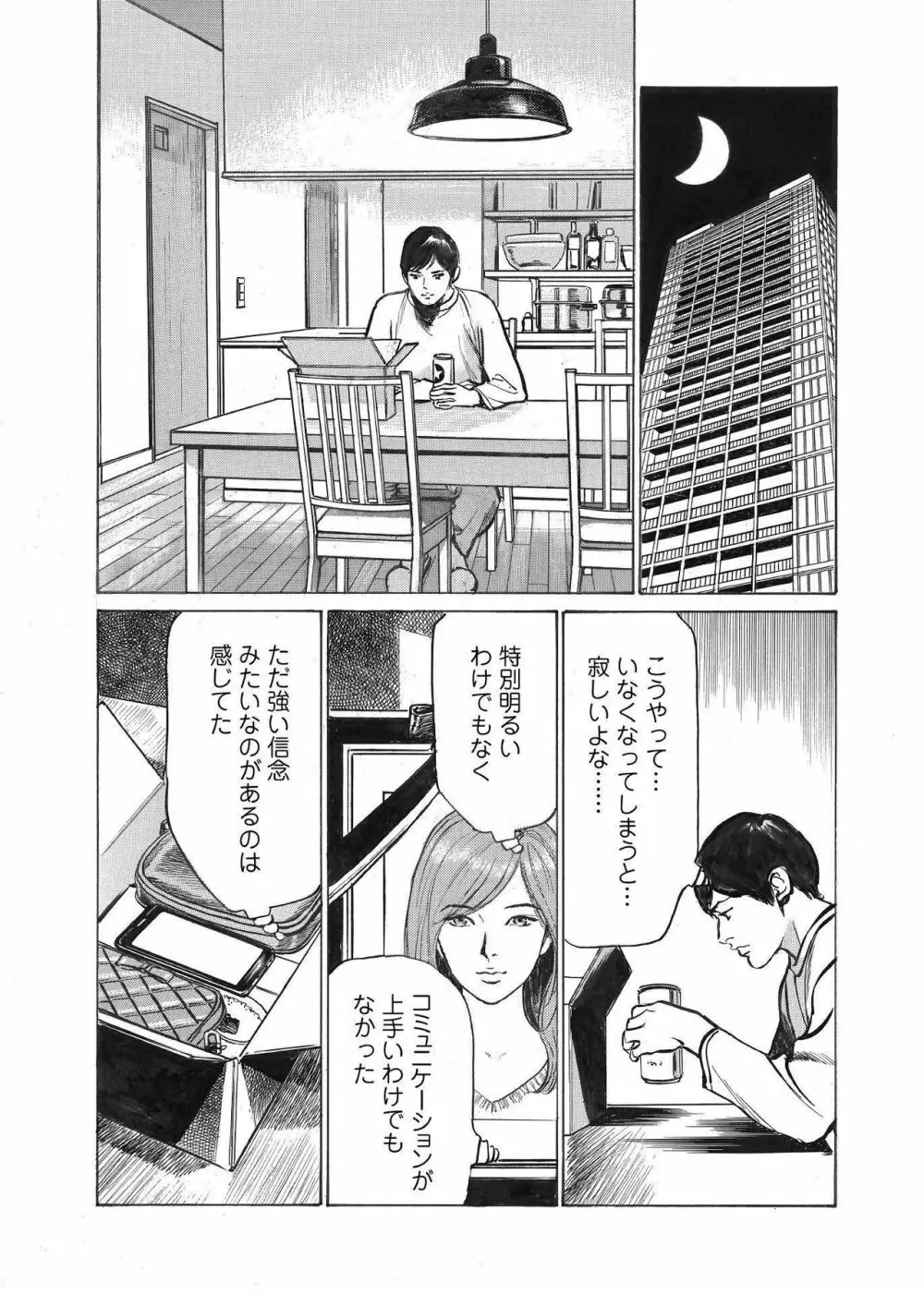 オレは妻のことをよく知らない 1-7 Page.15