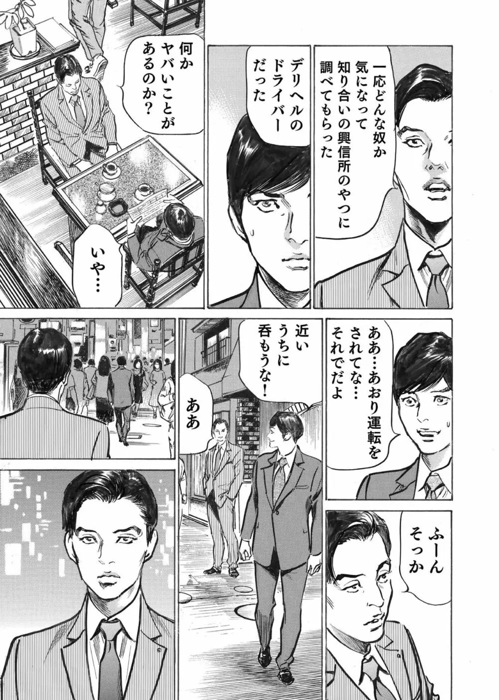 オレは妻のことをよく知らない 1-7 Page.152