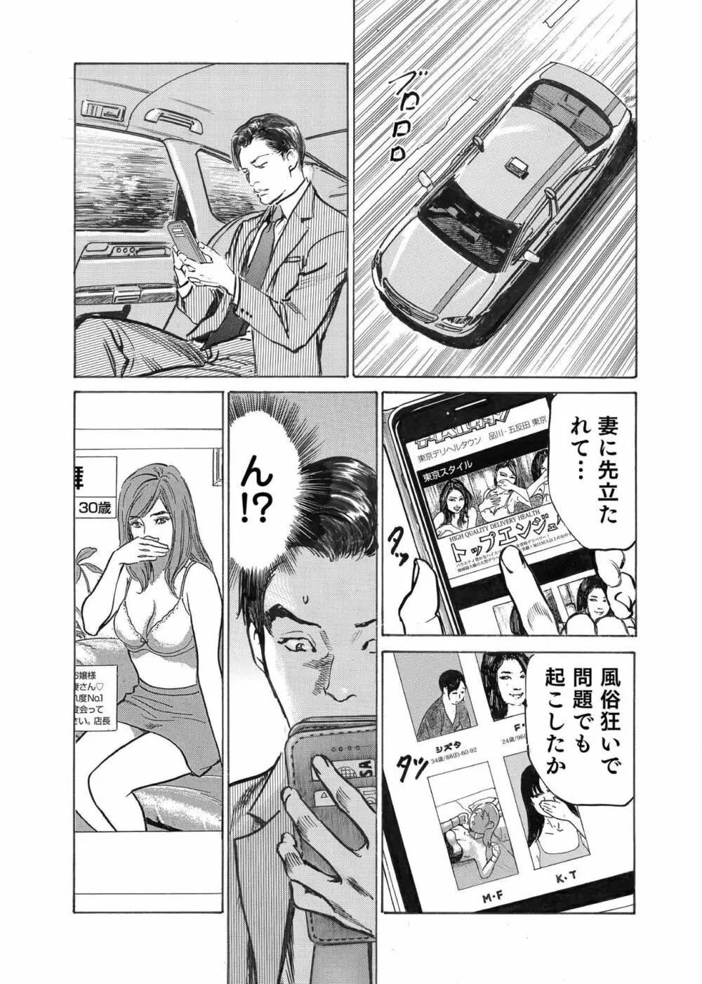 オレは妻のことをよく知らない 1-7 Page.153