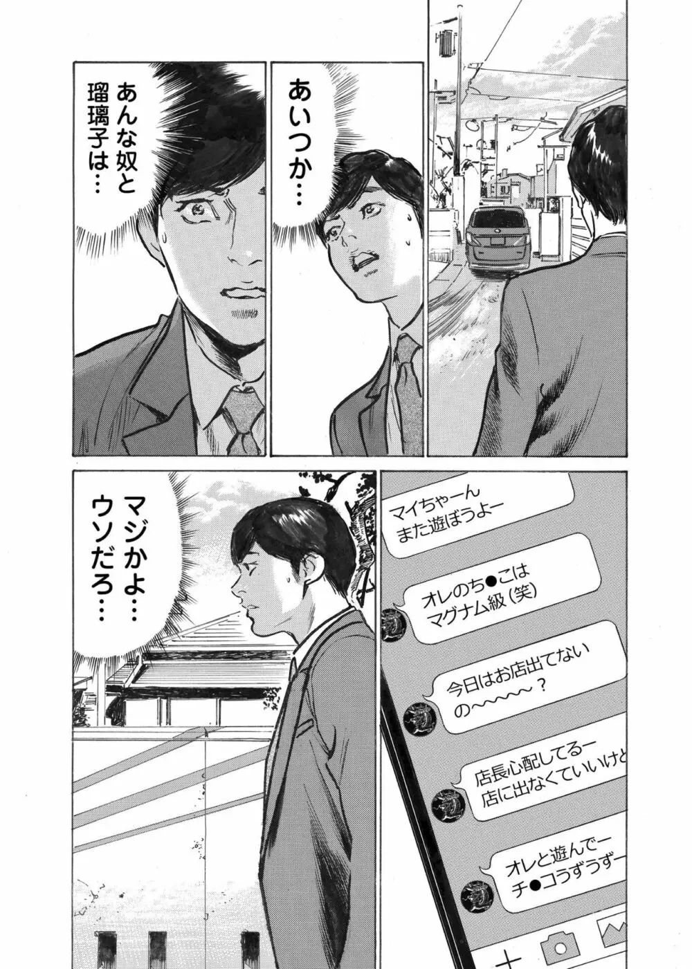 オレは妻のことをよく知らない 1-7 Page.158