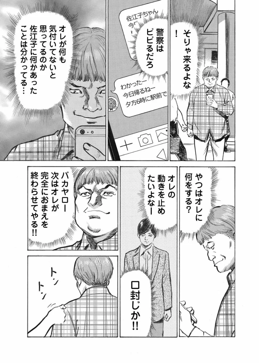 オレは妻のことをよく知らない 1-7 Page.160