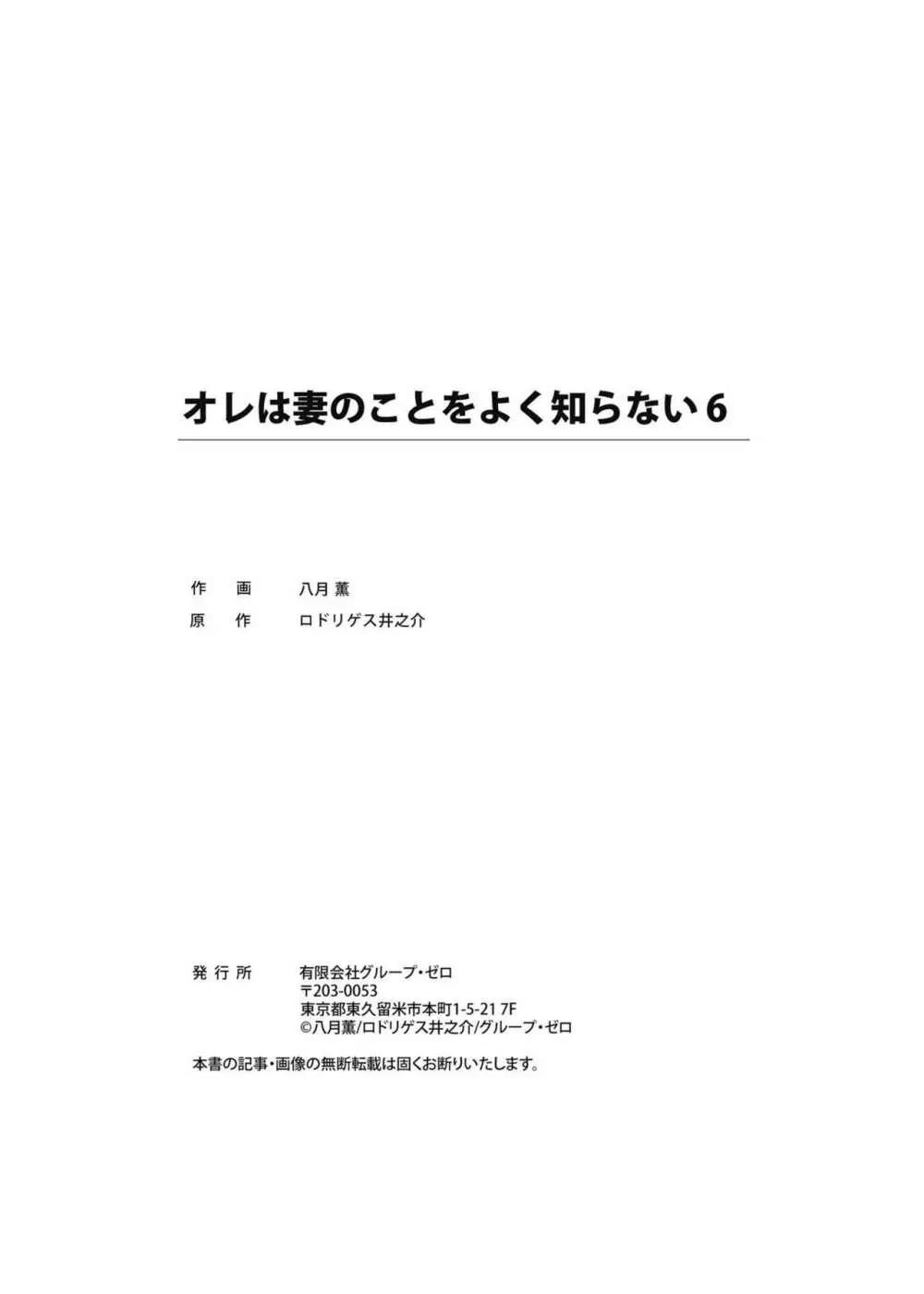 オレは妻のことをよく知らない 1-7 Page.162